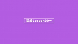 【PremierePro】lesson00〜