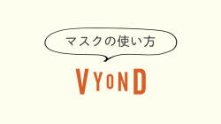 lesson06「マスクの使い方」