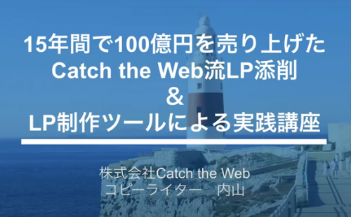 講師：内山氏・松井氏（株）Catch the Web