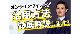 ＜8/12公開＞【ふじきLIVE】総合サポートセンターサイトの使い方