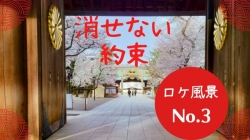 ロケ現場No３