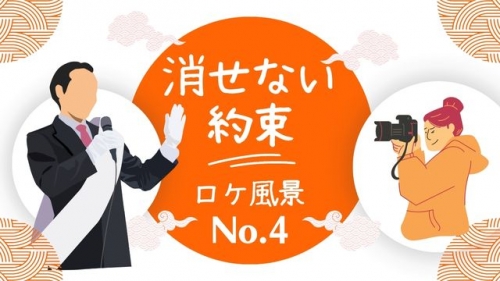 ロケ現場～No4