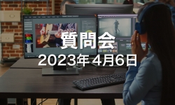 2023.04.06_ZOOM質問会
