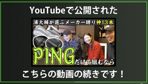 【DXD限定動画】浦のフルコース(PING)_神ロマンセッティング（2024/12/20YouTube公開動画）