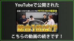 【DXD限定動画】歴代ドライバー2･3位発表（2025/4/16YouTube公開動画）
