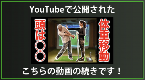 【DXD限定動画】体重移動のタイミング（2025/4/23YouTube公開動画）