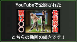 【DXD限定動画】体重移動のタイミング（2025/4/23YouTube公開動画）