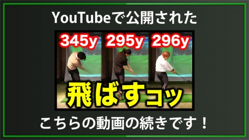 【DXD限定動画】ドライバーの打点ミスを修正する方法（2025/5/22YouTube公開動画）