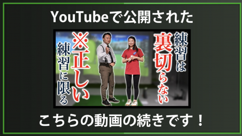 【DXD限定動画】実践に繋がる中身の濃い練習（2025/6/17YouTube公開動画）