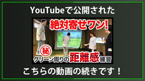 【DXD限定動画】アプローチで距離感を出すポイント（2025/6/21YouTube公開動画）