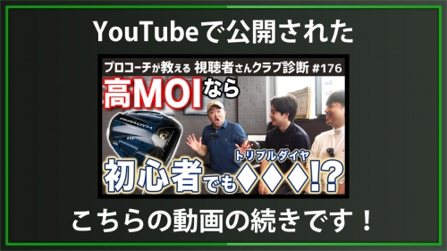 【DXD限定動画】年代が違いすぎるアイアンへの買い替えはあり？