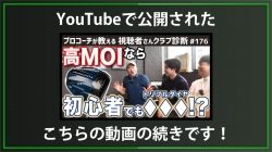 【DXD限定動画】年代が違いすぎるアイアンへの買い替えはあり？