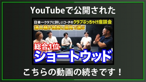 【DxD限定動画】ショートウッド2位&3位発表