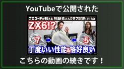 【DxD限定動画】一見揃っているのにバラバラなセッティング
