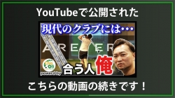 【DxD限定動画】きゅんさんのスイングエラーを一瞬解決