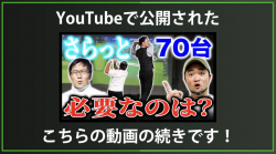 【DxD限定動画】プロのようなフィニッシュを作るワンポイント