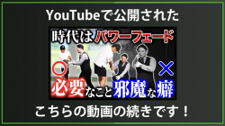 【DxD限定動画】パワーフェードを打つためのドリル