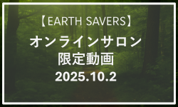 【サロン動画】2025.10.2