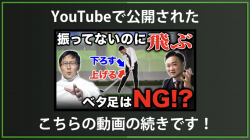 【DxD限定動画】重い球の打ち方でマッスルバックを打つと・・・