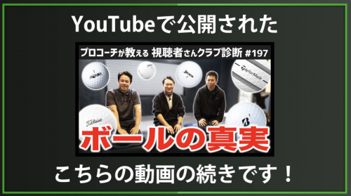 【DxD限定動画】ボールにまつわるマニアックな話