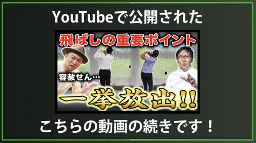【DxD限定動画】浦先生と五味さんのスイングの差