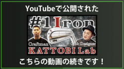 【DxD限定動画】アイアンにウッド用シャフトは合わない?