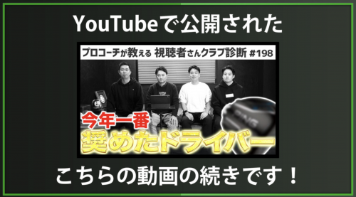 【DxD限定動画】バンス別各メーカーの特徴は？