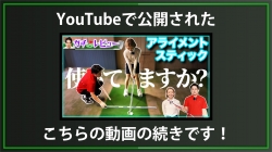 【DxD限定動画】ボールと自分の距離を把握する