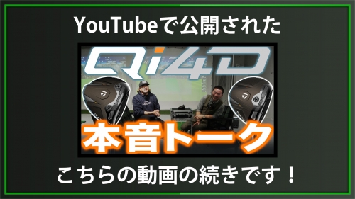 【DxD限定動画】禁断の最新ドライバーレビュー