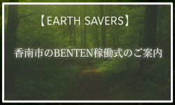 香南市・清水川 稼働記念式典のご案内