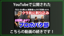 【DxD限定動画】パターストロークの違和感対処法