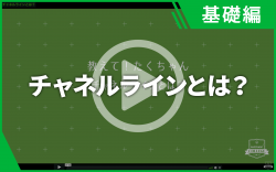 【BO・FX動画】チャネルラインとは？