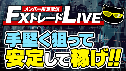 ＜5/27公開＞ 6月はズバリここを狙え！安定してきた相場で手堅く稼ぐストラテジーとは！？