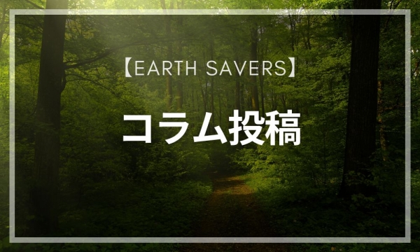 コラム投稿