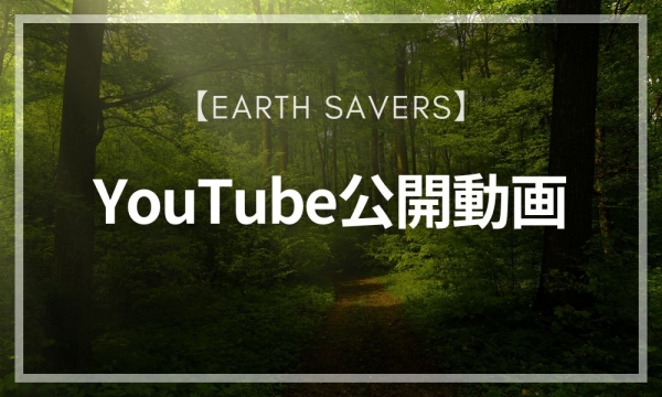 YouTube公開動画